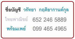 ชื่อบัญชี     วรัทยา  กฤติยากานต์กุล